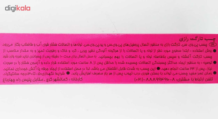 چسب پی . وی . سی سخت رازی مدل Target حجم 100 میلی لیتر بسته 2 عددی